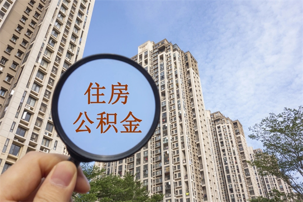 滨州房贷逾期可以取公积金吗（房贷逾期不能提公积金）