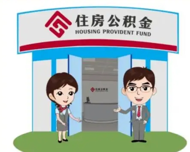 滨州房子全款能取公积金吗（全款买房可以取公积金）